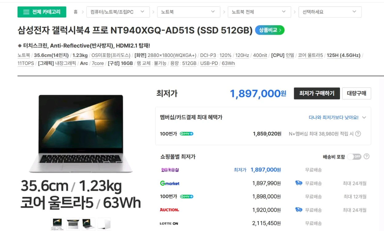 삼성 갤럭시북4 프로 노트북 pro 울트라5 SSD512gb 이미지