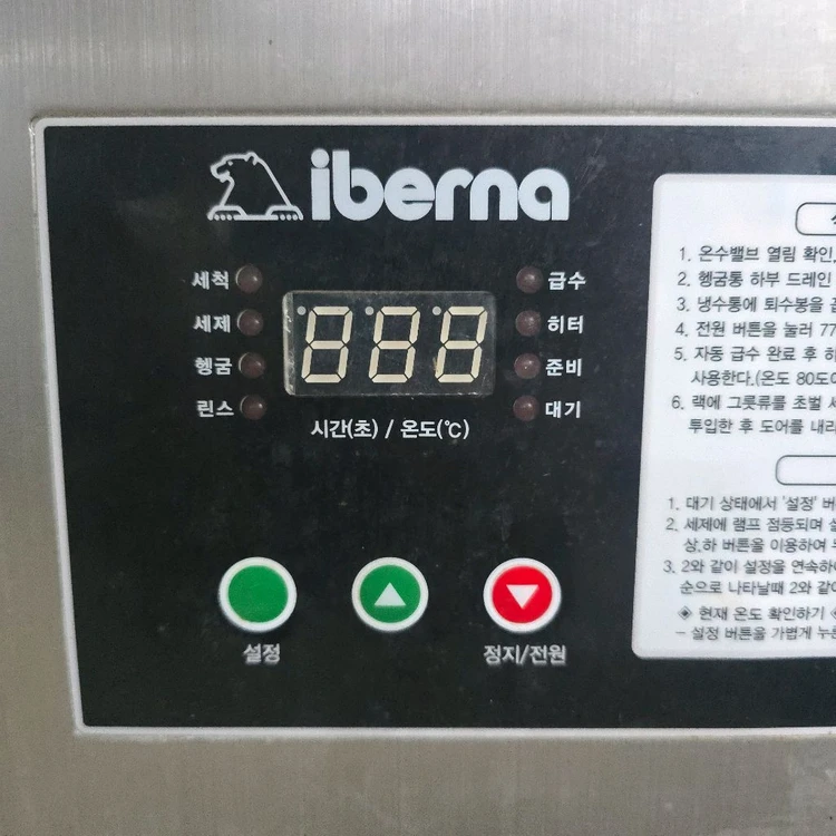 업소용 식기세척기 케이쓰리 최고급형 온수기 기능 내장 업소용 이미지