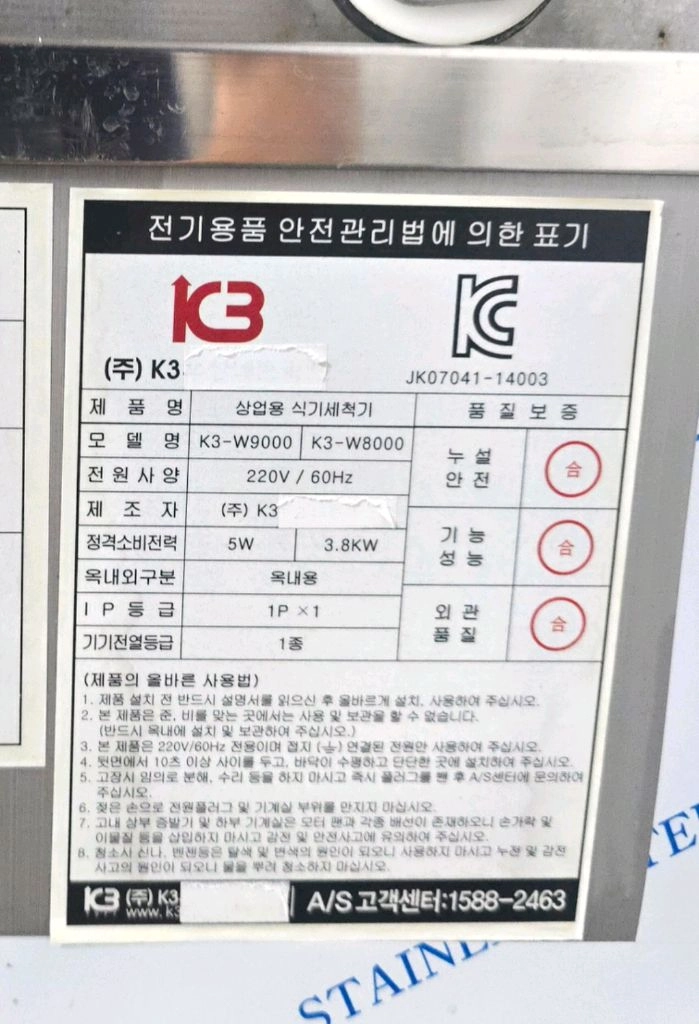 업소용 식기세척기 케이쓰리 최고급형 온수기 기능 내장 업소용 이미지