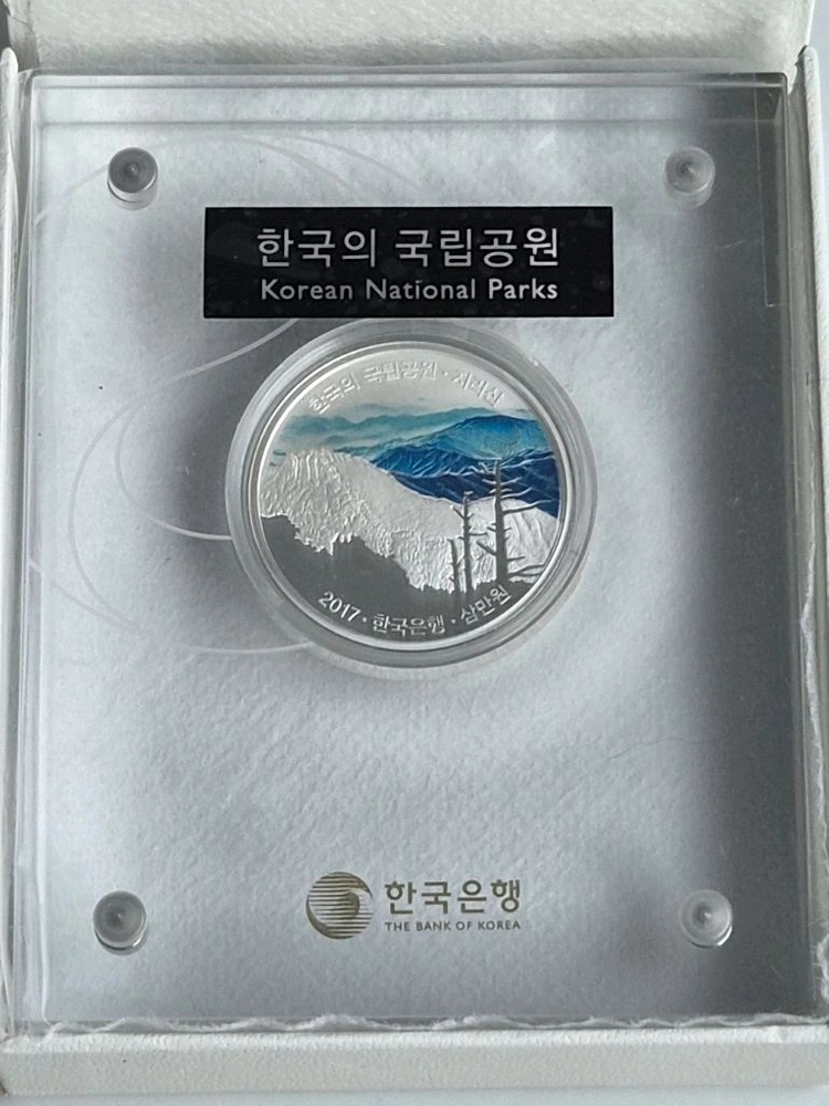 [한국은행] 2017 한국의 국립공원 기념주화 1차 은화 (지리산 북한산) 이미지