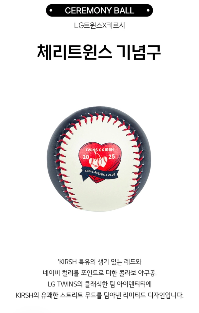 LG트윈스 X 키르시 체리트윈스 콜라보 기념구 이미지