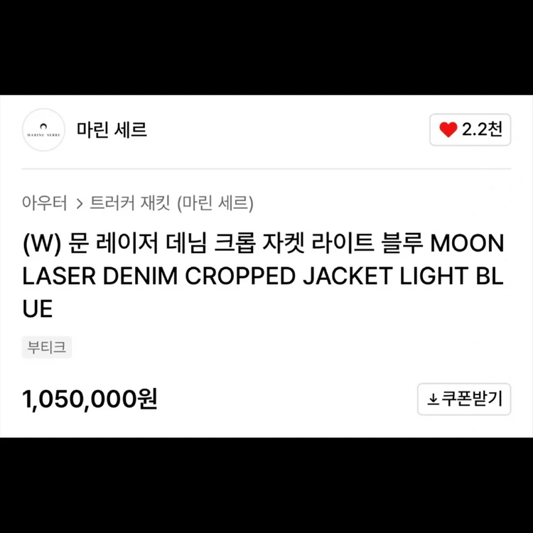 마린세르 문 레이저 데님 크롭 자켓 이미지