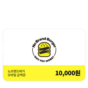 [즉시전송] 노브랜드버거 1만원권 (잔액관리형) 이미지