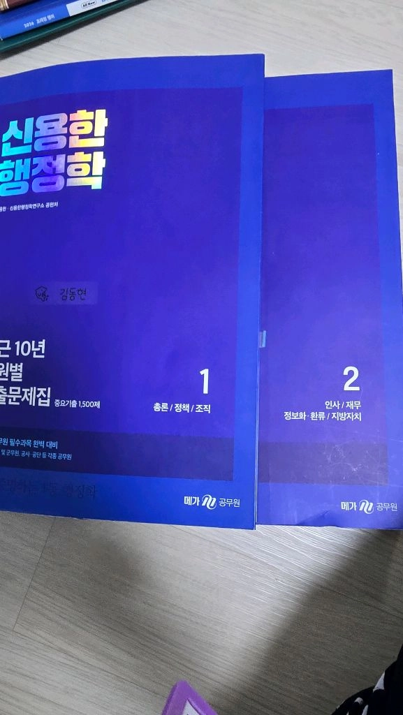 신용한 행정학 기본서와 기출문제집 이미지