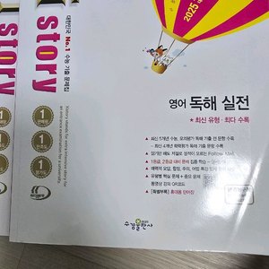 2025자이스토리 영어독해 실전 이미지