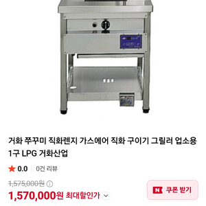 엘피지) 거화산업 직화구이기 이미지