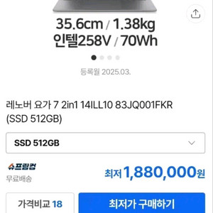 풀구성 새상품 레노버 YOGA 14인치 노트북 울트라7 32램 SSD 512GB