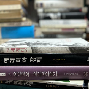 예레미야 주석, 설교집 이미지