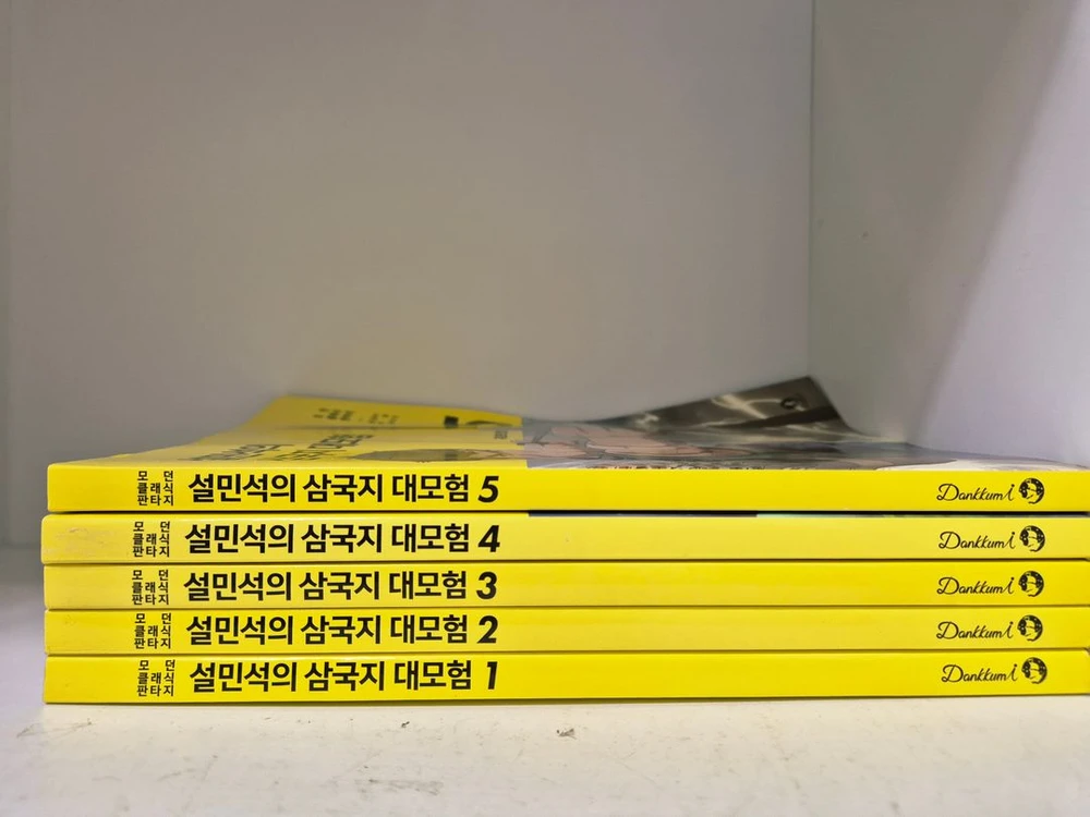 중고전집) 설민석의 삼국지 대모험 5권 이미지