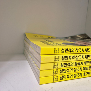 중고전집) 설민석의 삼국지 대모험 5권 이미지