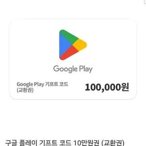 구글 모바일 기프트카드 10만원 상품권 4장팝니다 이미지