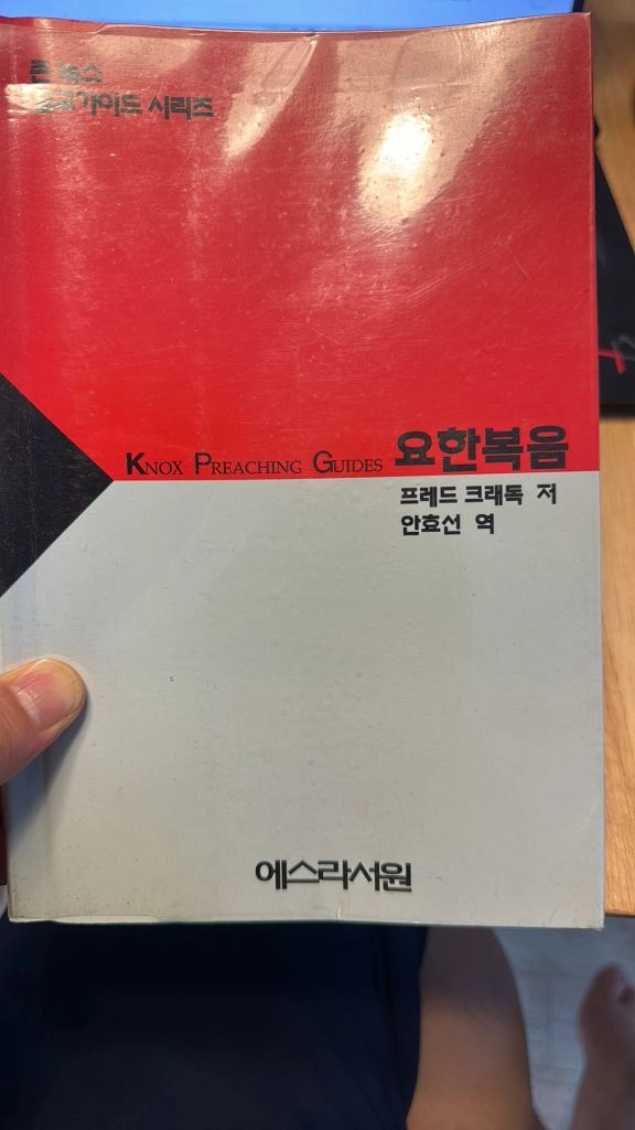 요한복음 주석, 설교집 이미지