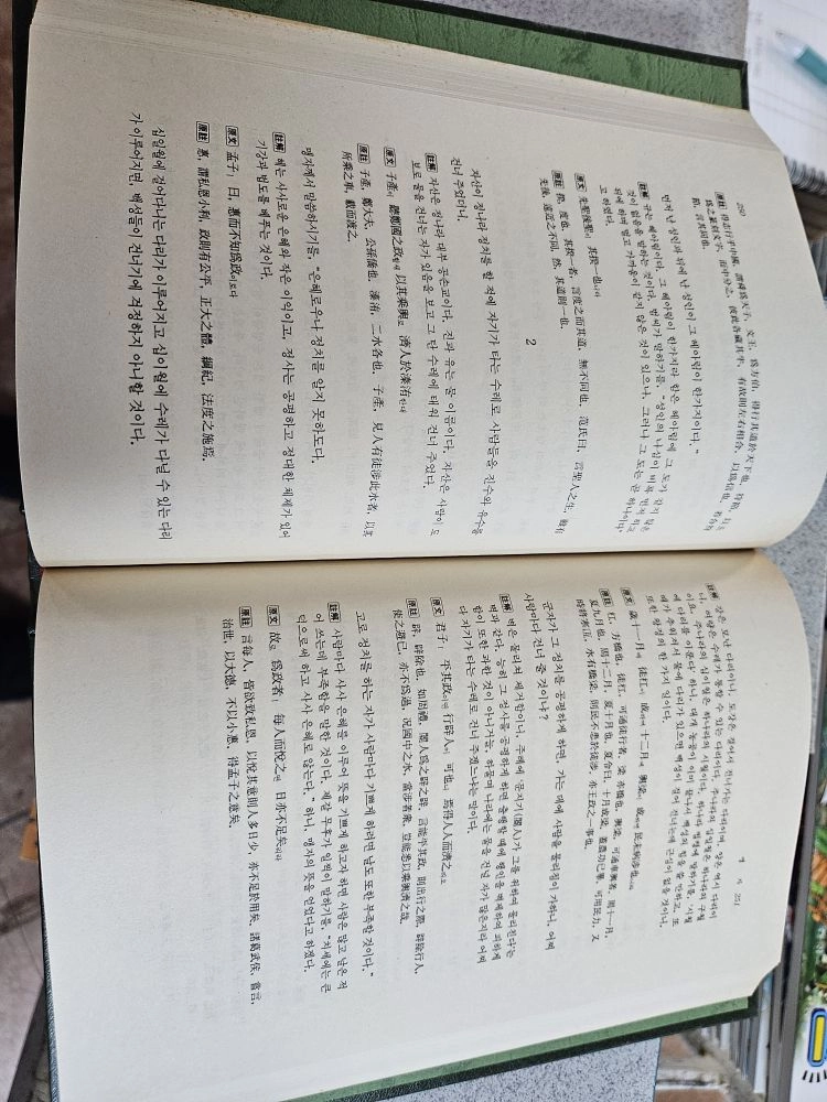 세계사상전집 삼성출판사 19권 세트 배송비 포함 안전결제 가능 인문책 중고책 이미지