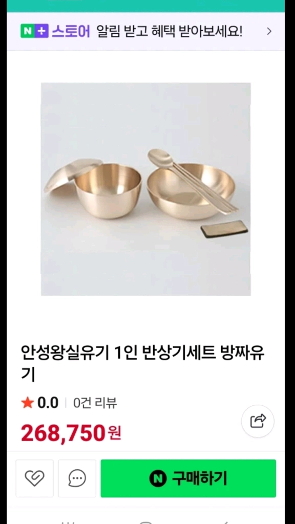 왕실 반상기세트 안성유기 1인세트 방짜유기 세트 이미지