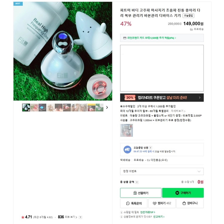 피트미 바디 고주파 마사지기 이미지