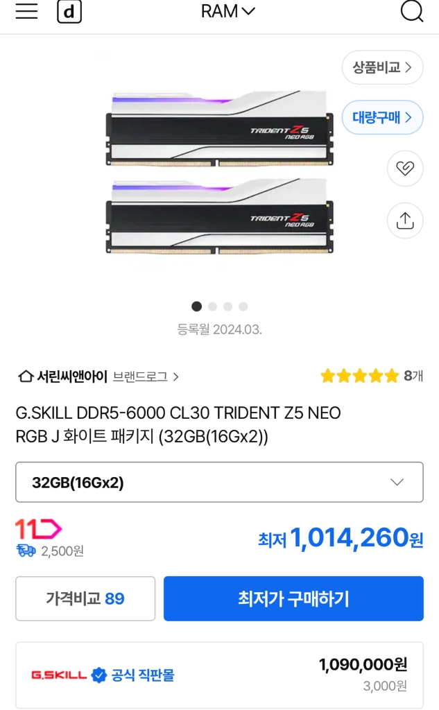 미개봉) 지스킬 DDR5 6000 CL30 TRIDENT Z5 NEO RGB 32GB 화이트 이미지