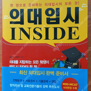 의대 입시 준비서 이미지