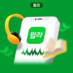 윌라 1개월 이용권 이미지