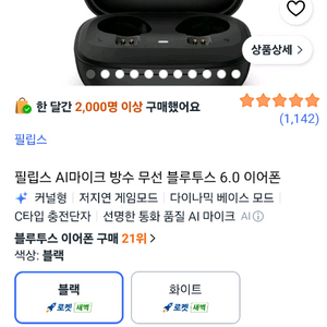 필립스 무선 이어폰 블루투스이어폰 새상품 이미지