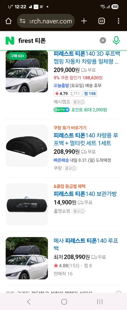 피레스트 티폰 140 차량용 루프백 캠핑 가방 이미지