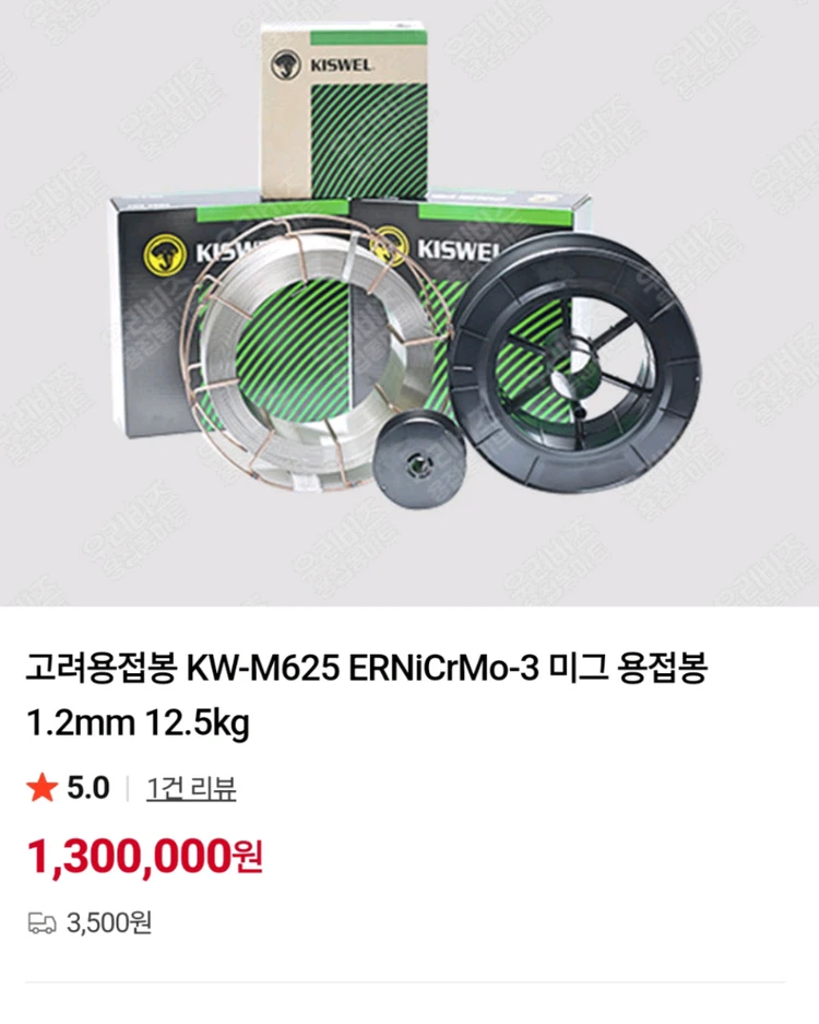 고려용접봉 KW.M625.1.2m 이미지