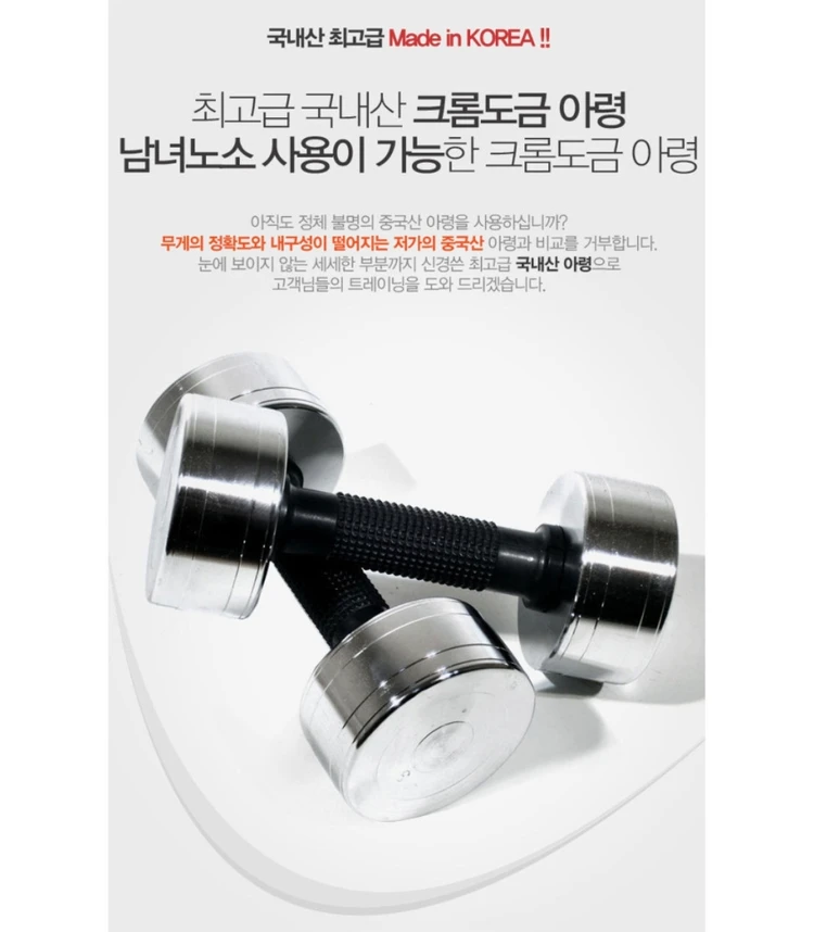 (택포) 국산 10KG 고밀도 크롬 아령 덤벨 두개 한세트 이미지