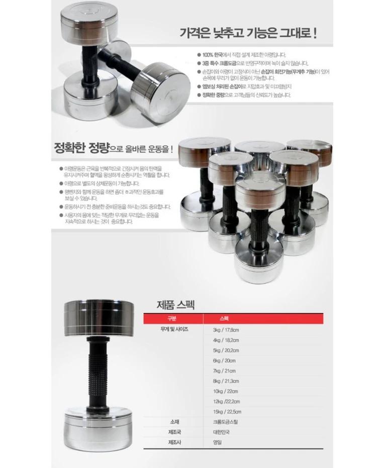 (택포) 국산 10KG 고밀도 크롬 아령 덤벨 두개 한세트 이미지