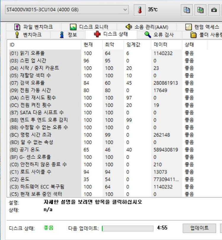 Seagate SkyHawk HDD 4TB 5400/256M 이미지