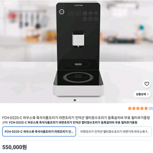 새제품 라면조리기 하우스쿡 FCH-D220 IH 스마트 정수기능 이미지