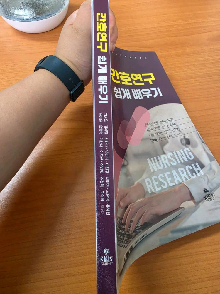 새책.고문사.간호연구 쉽게 배우기 이미지