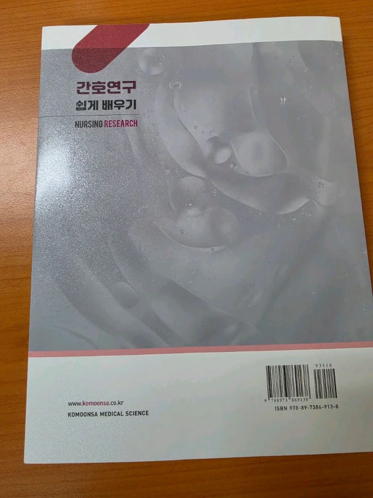 새책.고문사.간호연구 쉽게 배우기 이미지