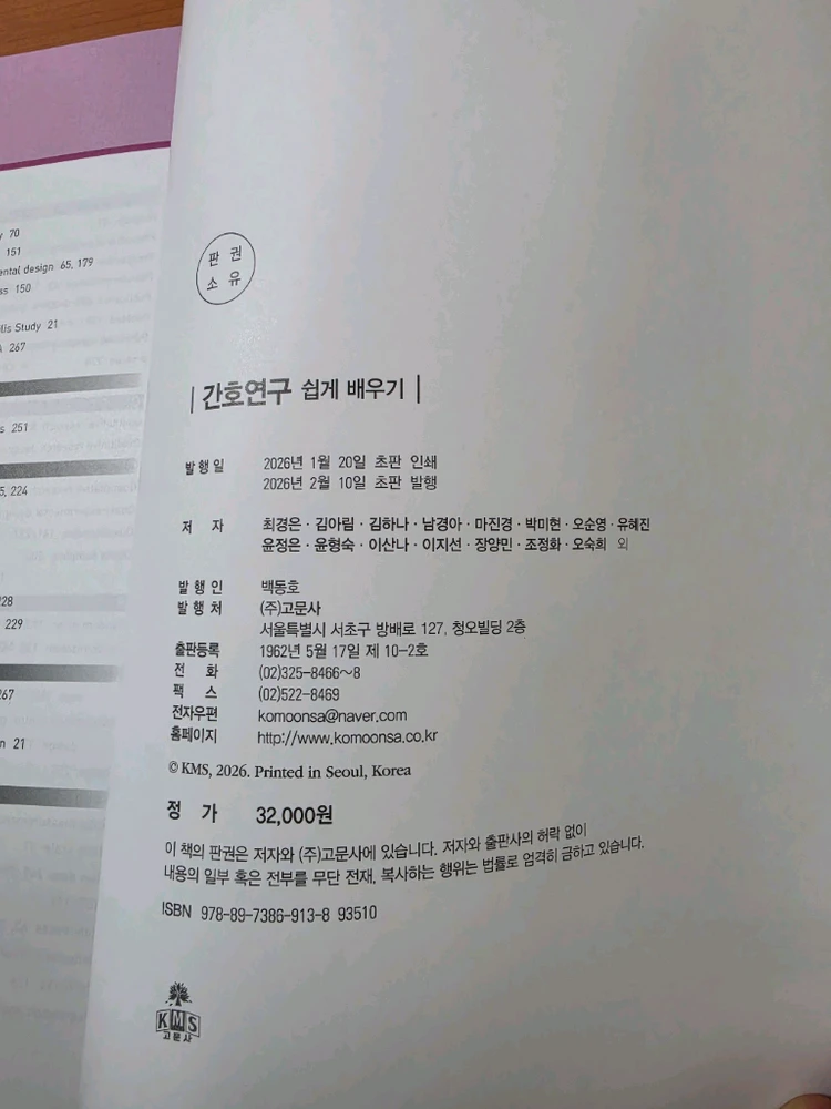 새책.고문사.간호연구 쉽게 배우기 이미지