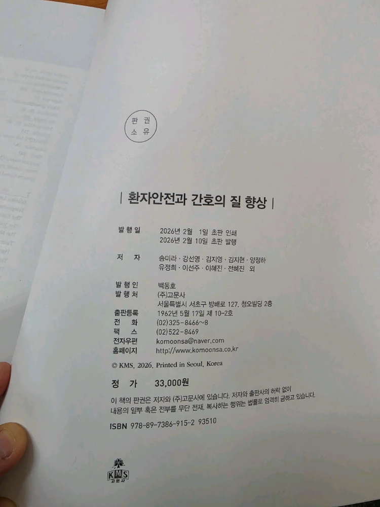 고문사.새책.환자안전과 간호의 질 향상 이미지