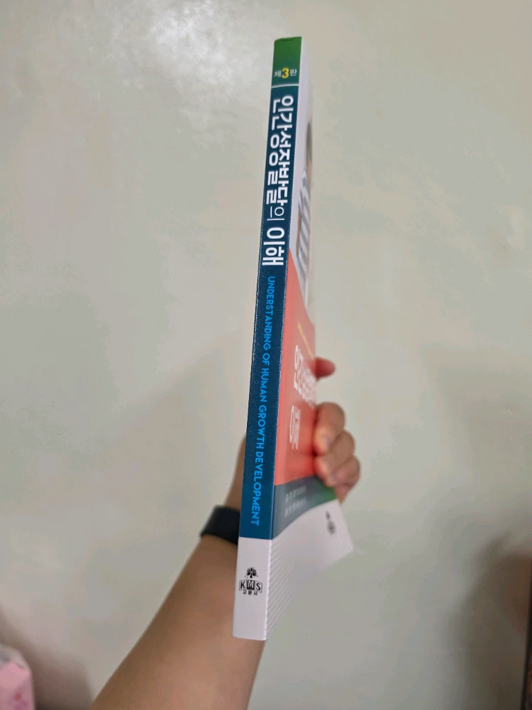 고문사.새책.인간성장발달의 이해 이미지