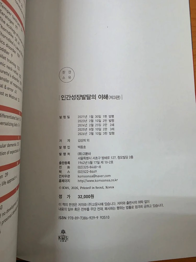 고문사.새책.인간성장발달의 이해 이미지