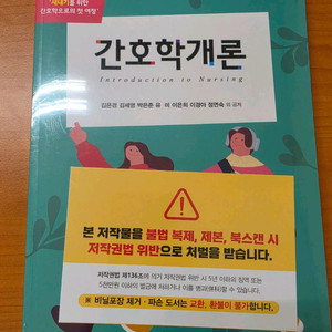 에듀팩토리.간호학개론.새책 이미지
