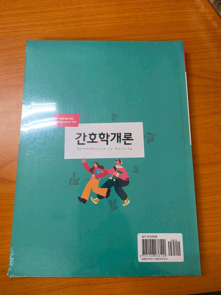 에듀팩토리.간호학개론.새책 이미지