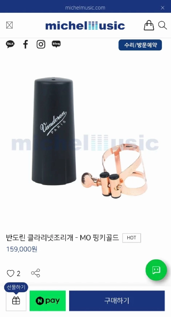 클라리넷 리가처 MO 이미지