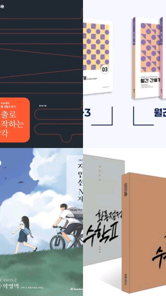 지인선 현자의돌 실개완 기시감 간쓸개 이감국어 하반기 실모 모의고사 한석원 4규 화룡점정 이기상 전형태 - 안심되는 중고거래