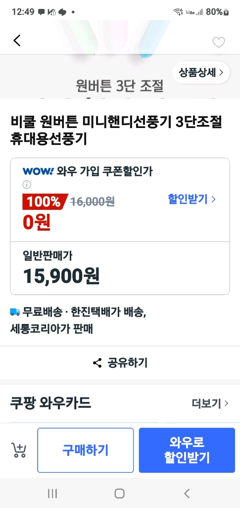 비쿨 휴대용 미니 선풍기 이미지