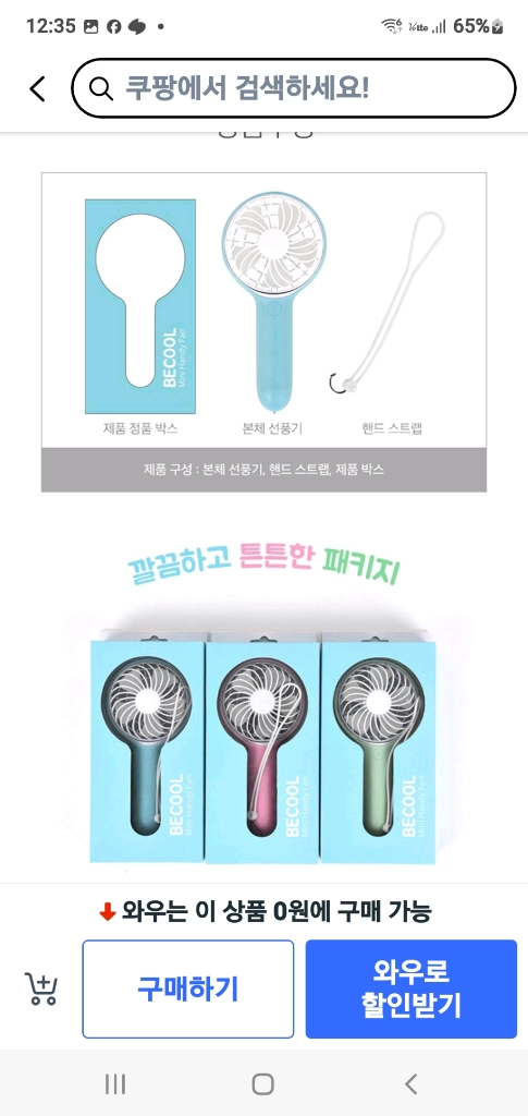 비쿨 휴대용 미니 선풍기 이미지