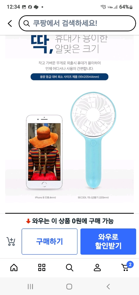비쿨 휴대용 미니 선풍기 이미지