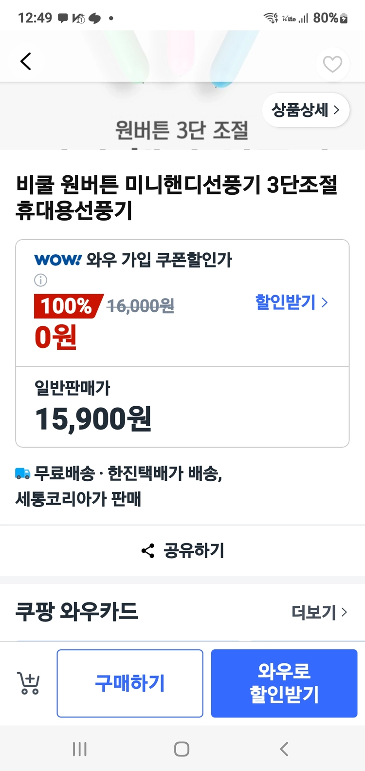 비쿨 휴대용 미니 선풍기 이미지