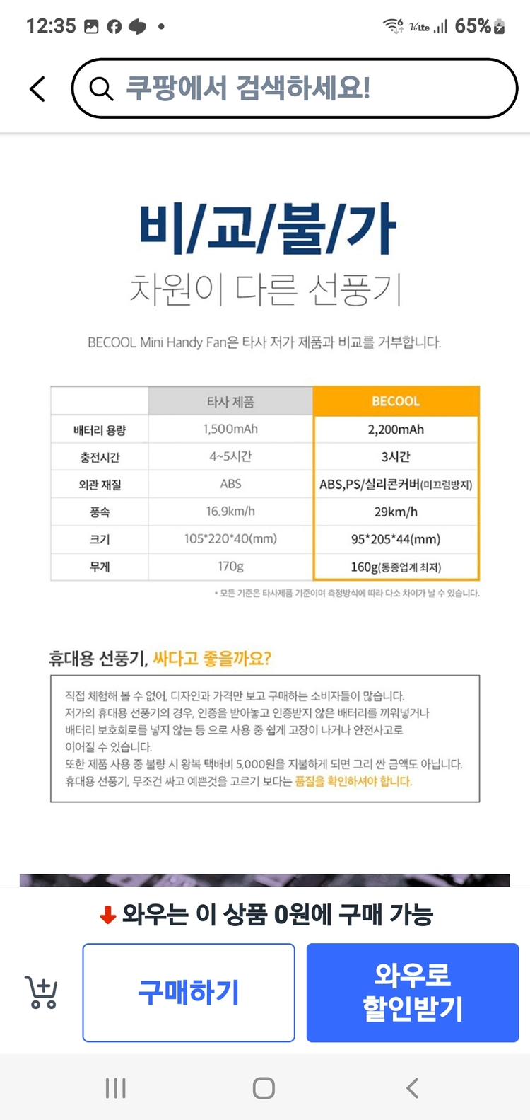 비쿨 휴대용 미니 선풍기 이미지