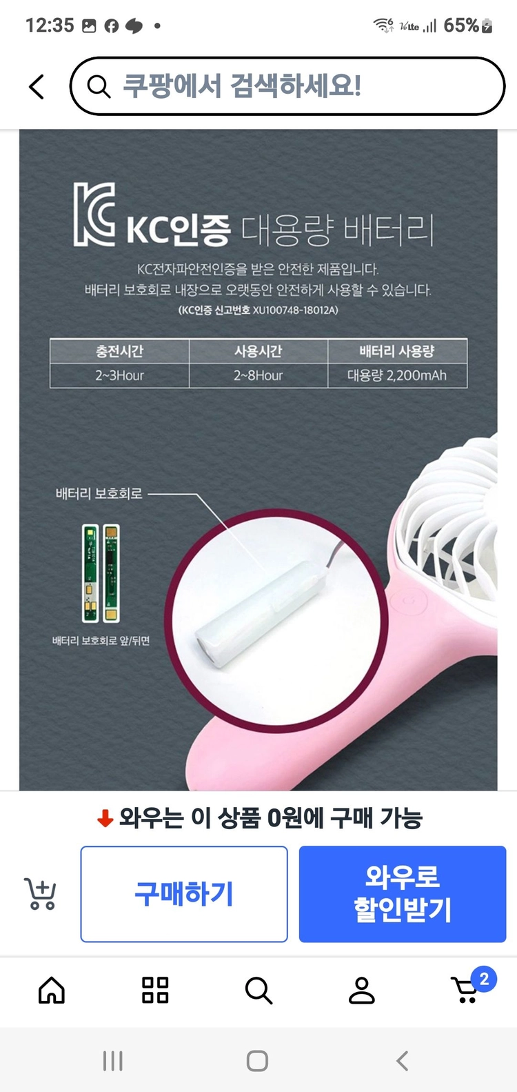 비쿨 휴대용 미니 선풍기 이미지
