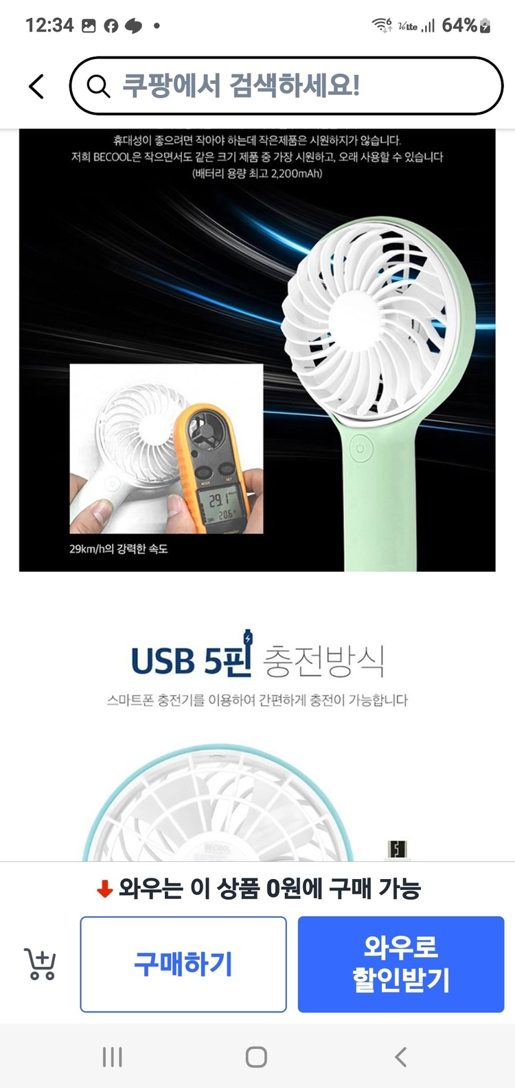 비쿨 휴대용 미니 선풍기 이미지