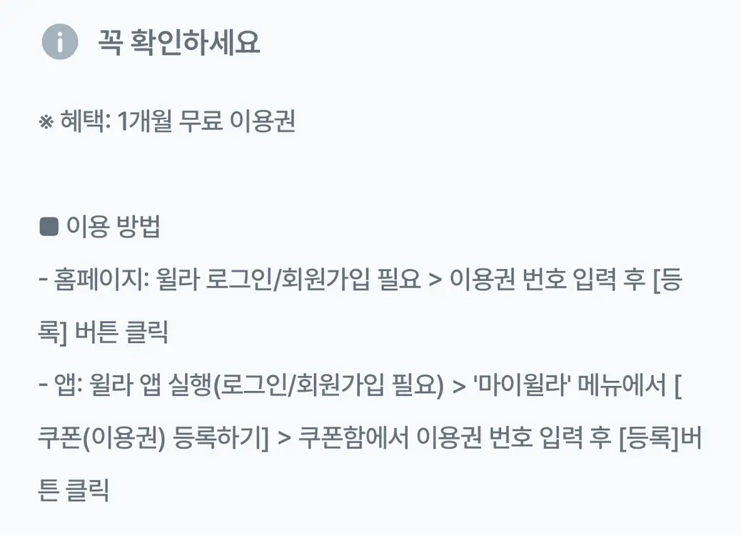 윌라 1개월 무료이용권 이미지