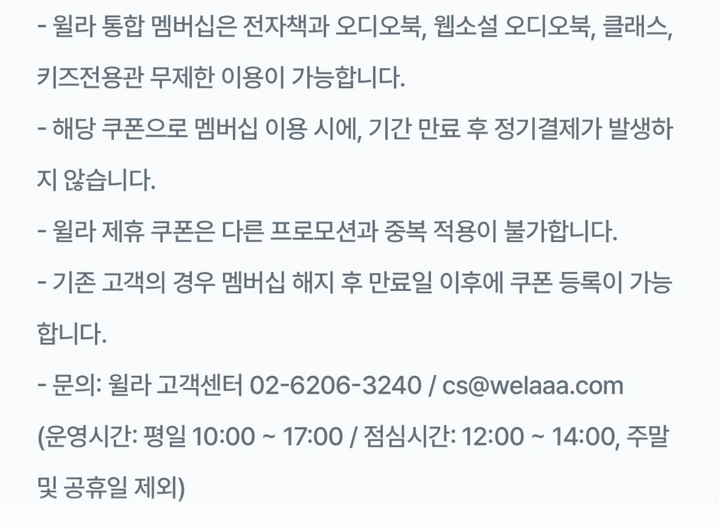 윌라 1개월 무료이용권 이미지