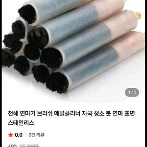 연마기 브러쉬 메탈클리너 자극 청소용품 세트 이미지