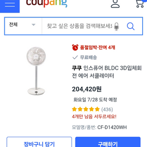 (완료)쿠쿠 에어 써큘레이터 (CF-D1420WH) 이미지
